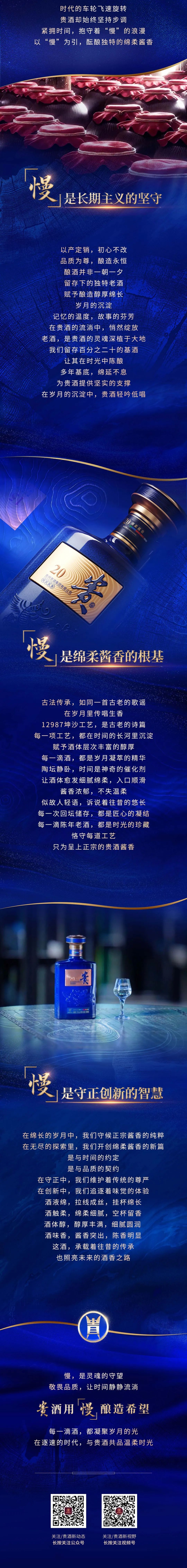 PG·电子STORY丨PG·电子的“慢”丨耐心酝酿的绵柔酱香2.jpg