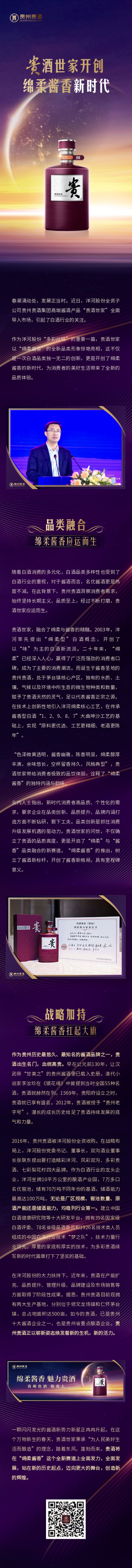 PG·电子世家开创绵柔酱香新时代.jpg